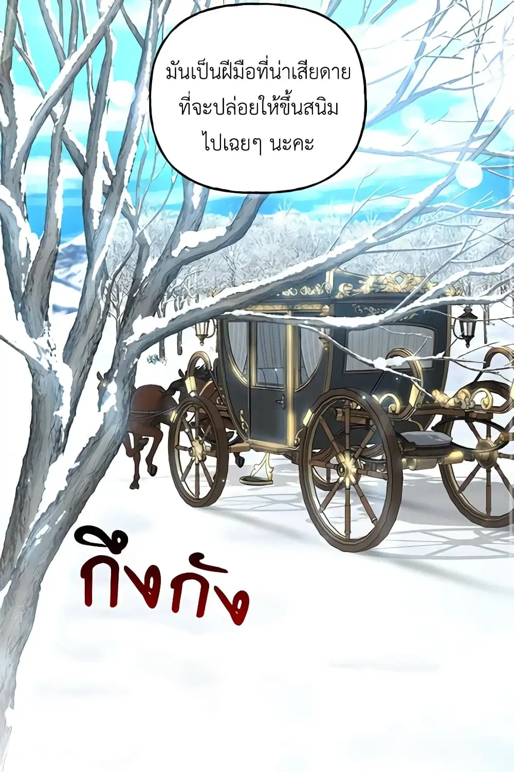 The Villain’s Young Backer ตอนที่ 15 หน้า 3