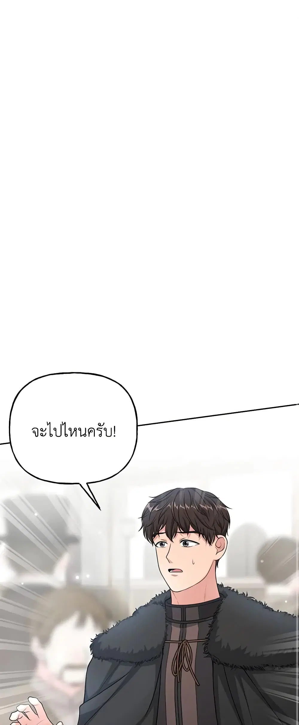 The Villain’s Young Backer ตอนที่ 16 หน้า 2
