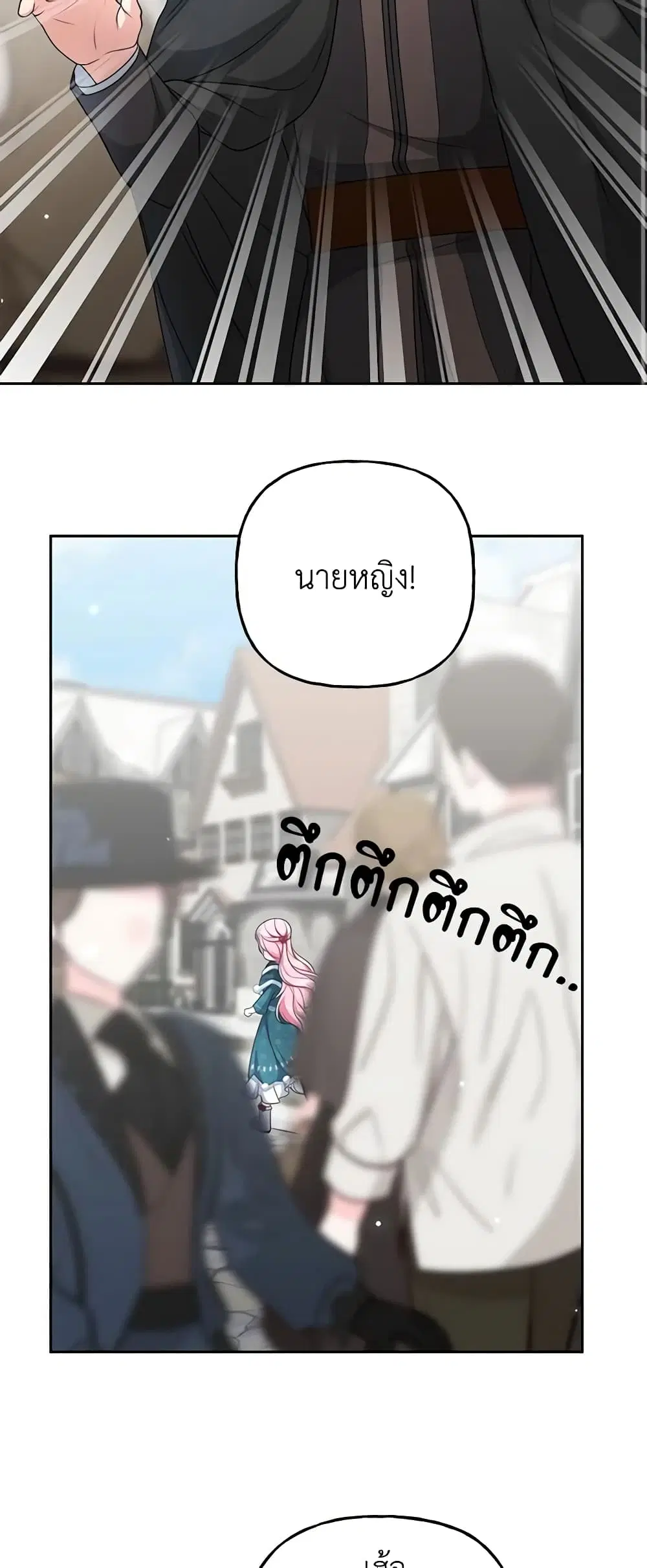The Villain’s Young Backer ตอนที่ 16 หน้า 3