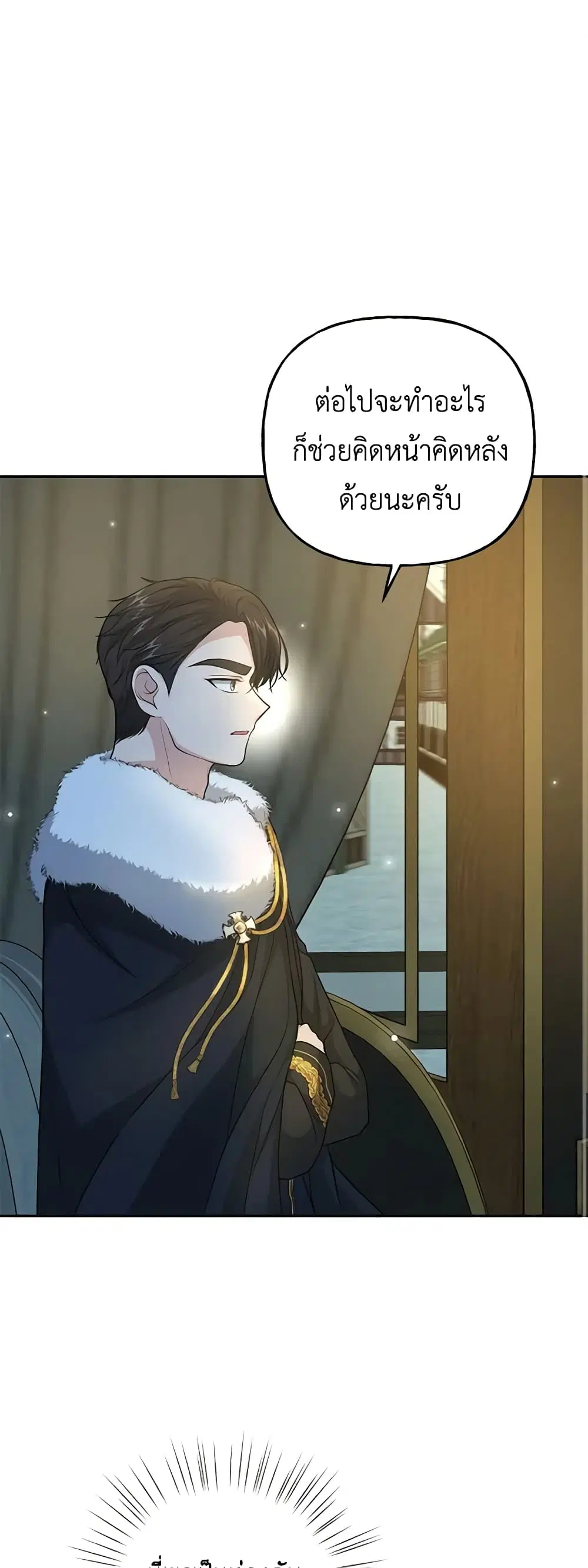 The Villain’s Young Backer ตอนที่ 17 หน้า 1