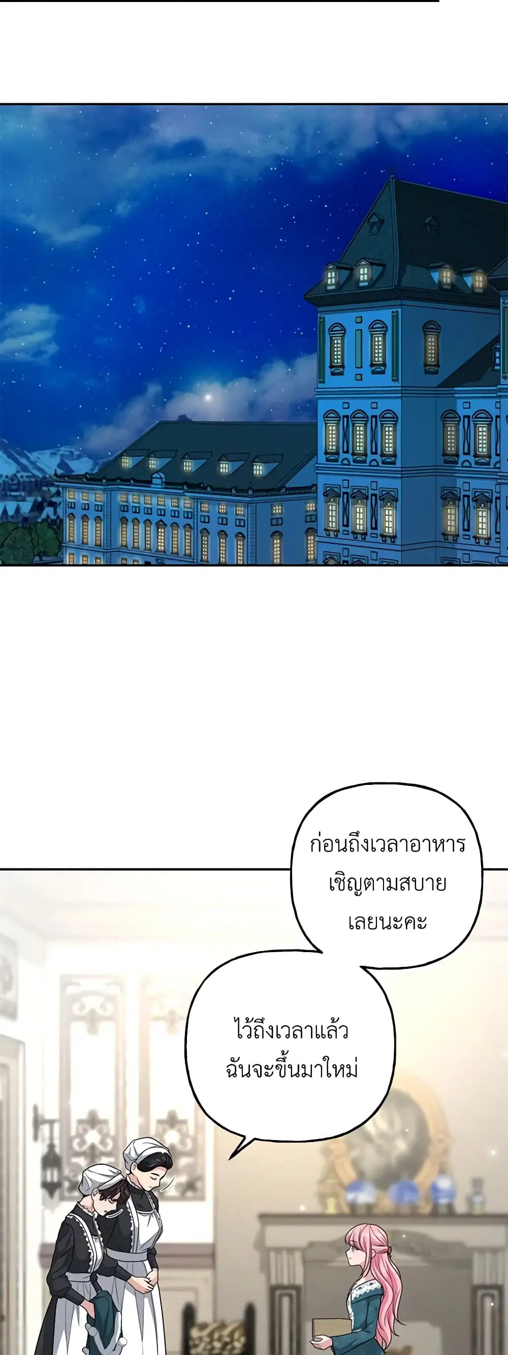 The Villain’s Young Backer ตอนที่ 17 หน้า 3