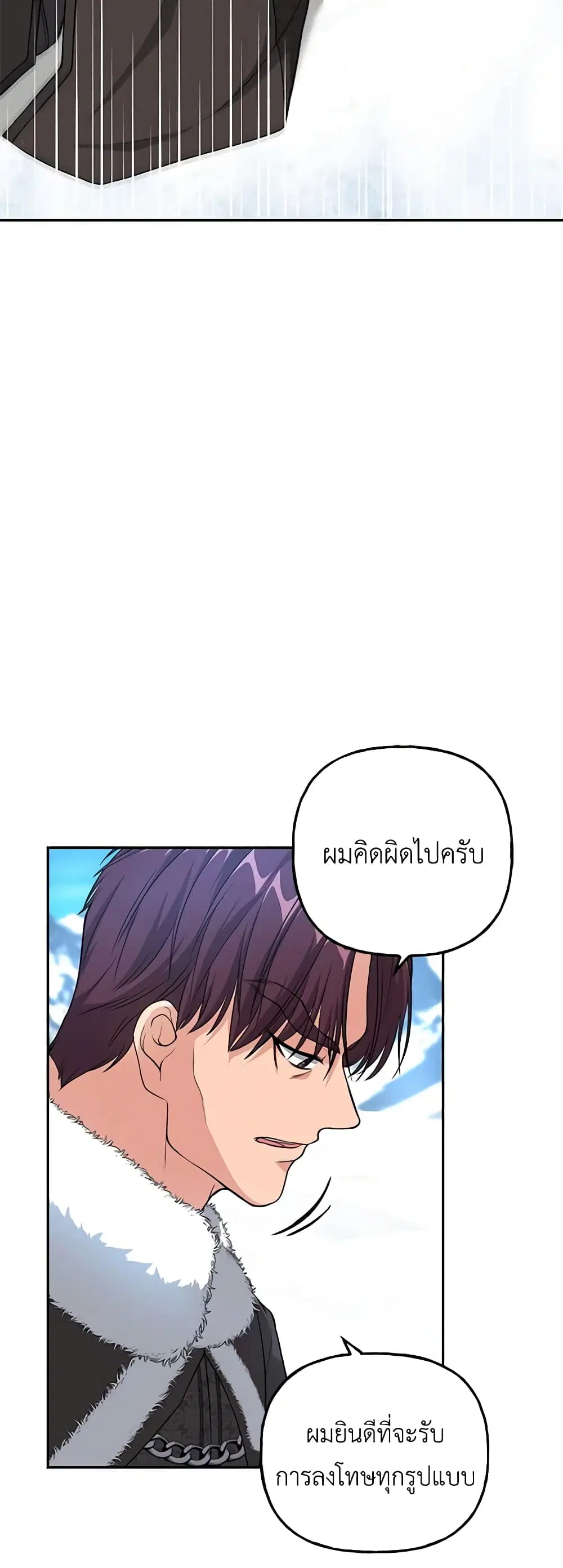 The Villain’s Young Backer ตอนที่ 18 หน้า 3