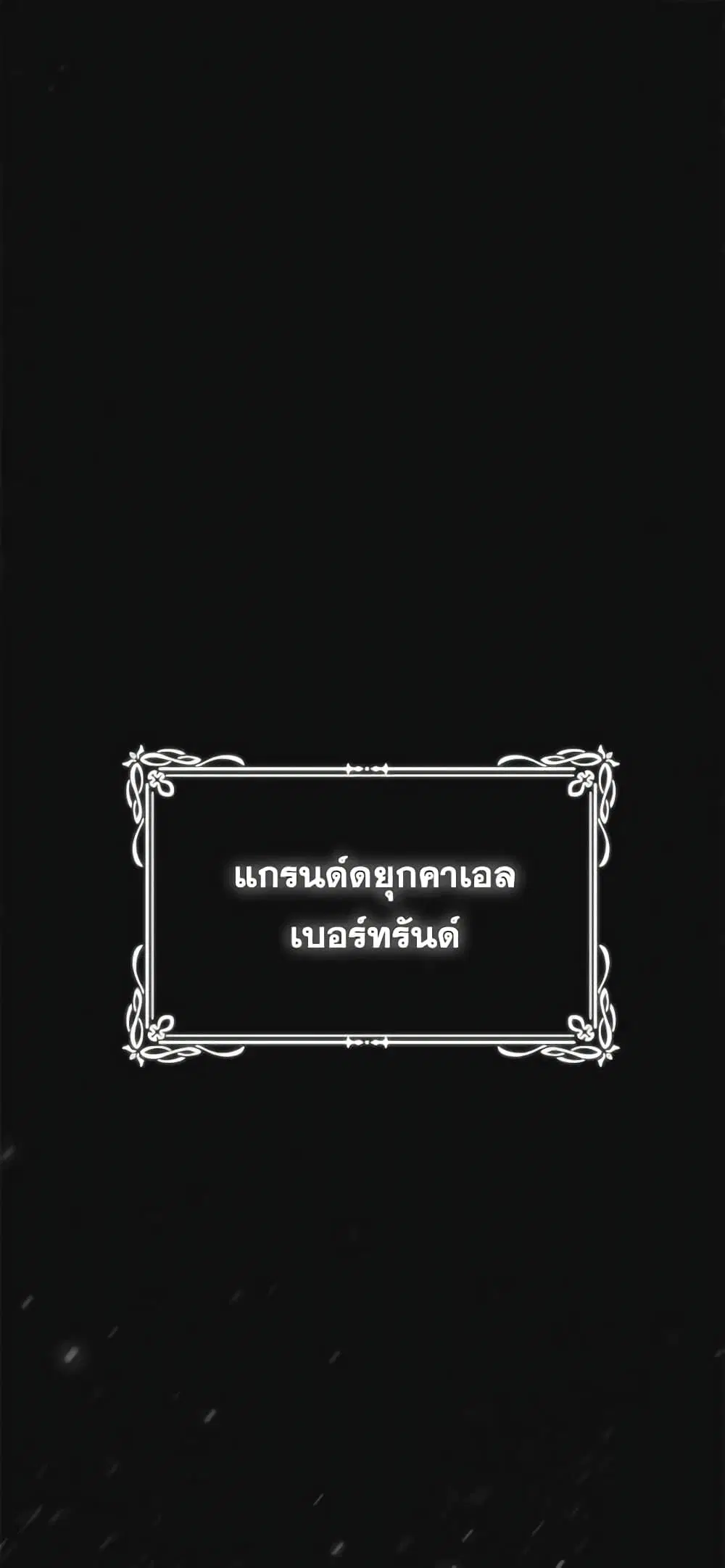 The Villain’s Young Backer ตอนที่ 2 หน้า 1