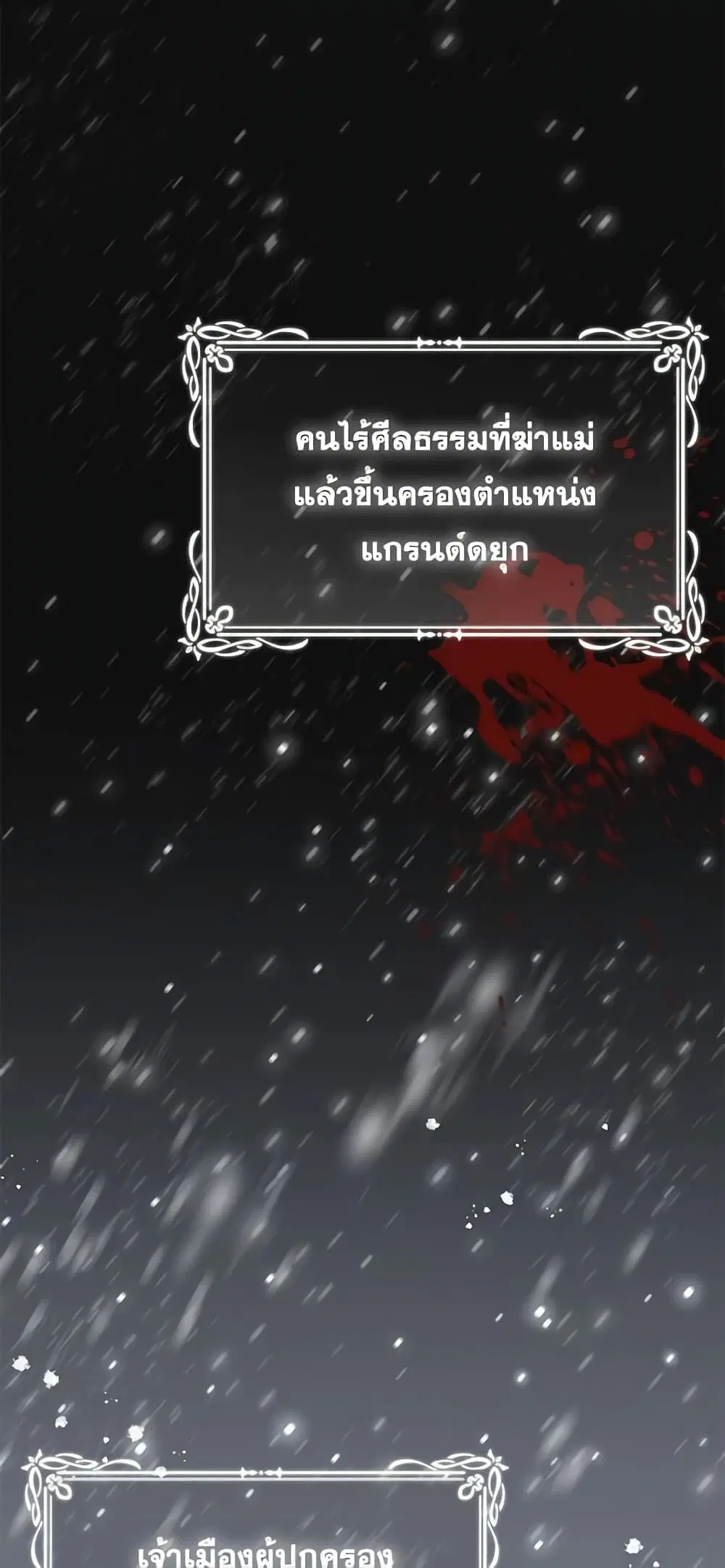 The Villain’s Young Backer ตอนที่ 2 หน้า 2