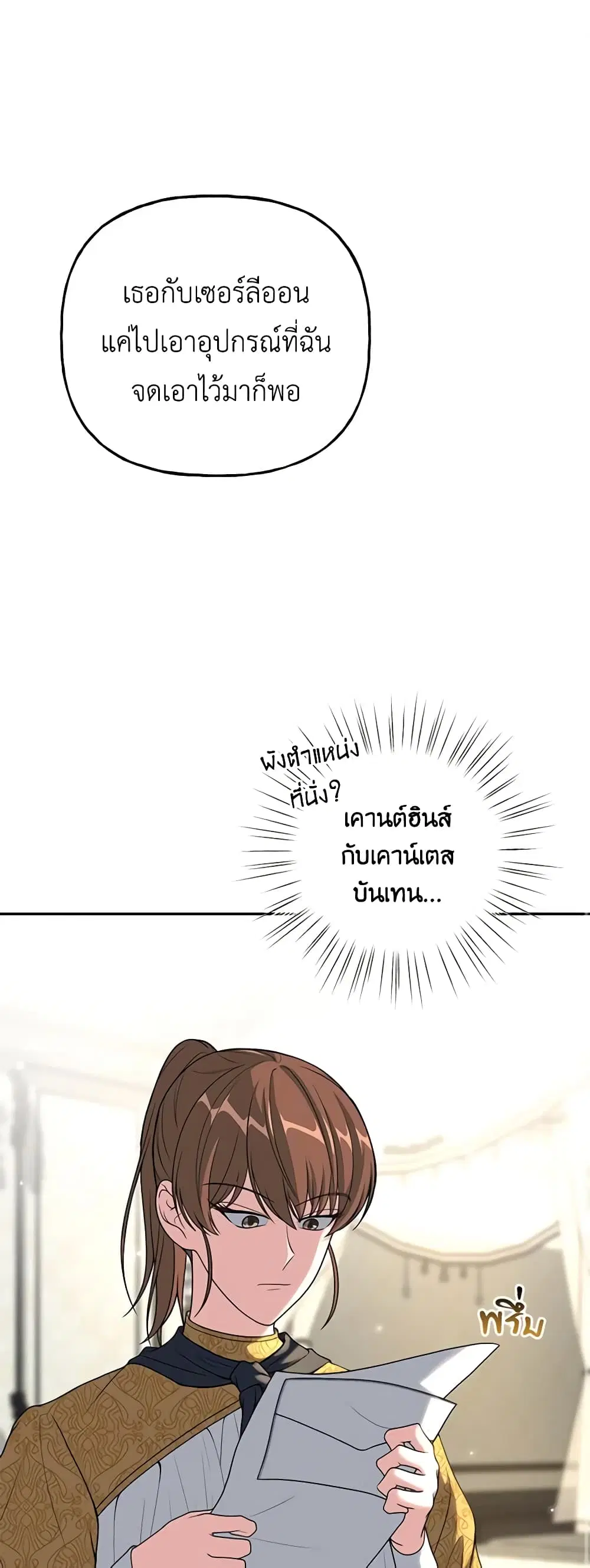 The Villain’s Young Backer ตอนที่ 20 หน้า 2