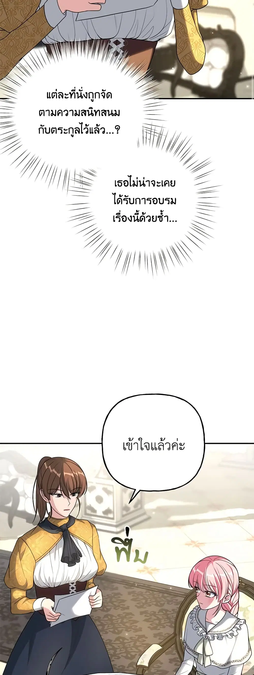 The Villain’s Young Backer ตอนที่ 20 หน้า 3