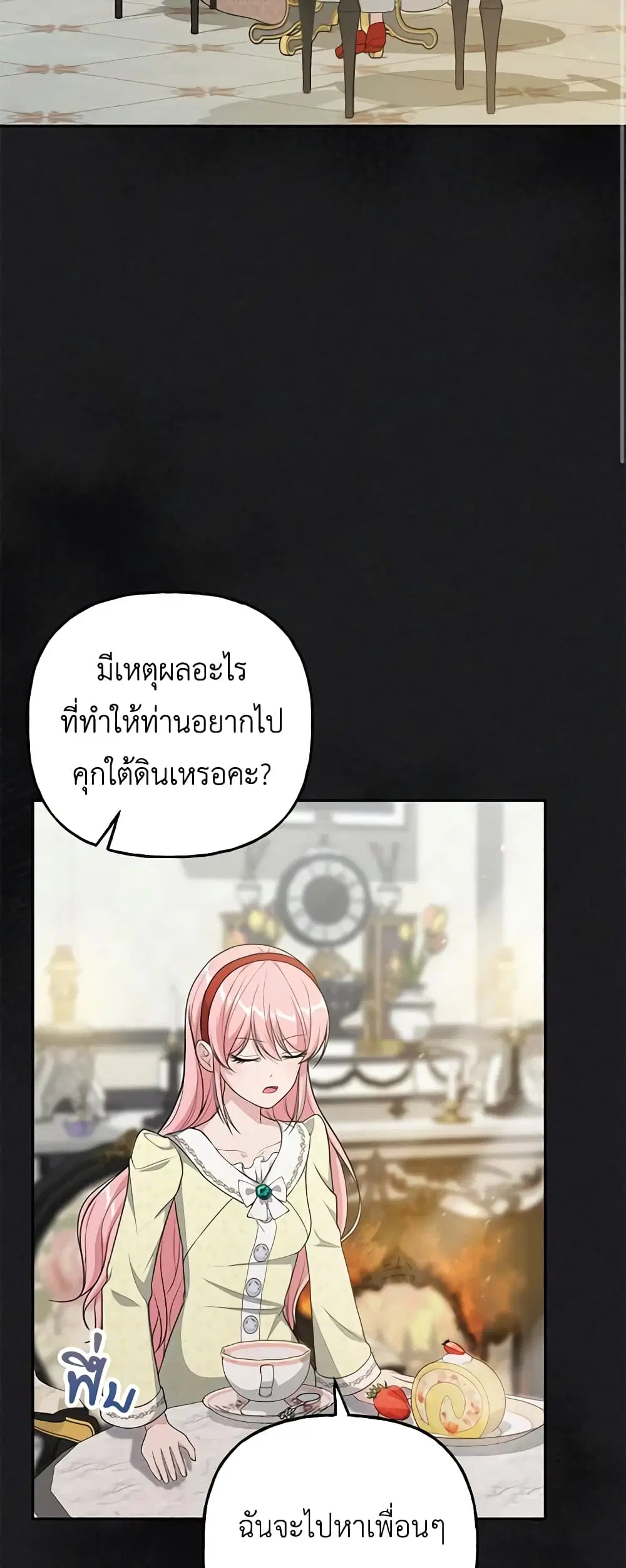 The Villain’s Young Backer ตอนที่ 23 หน้า 2