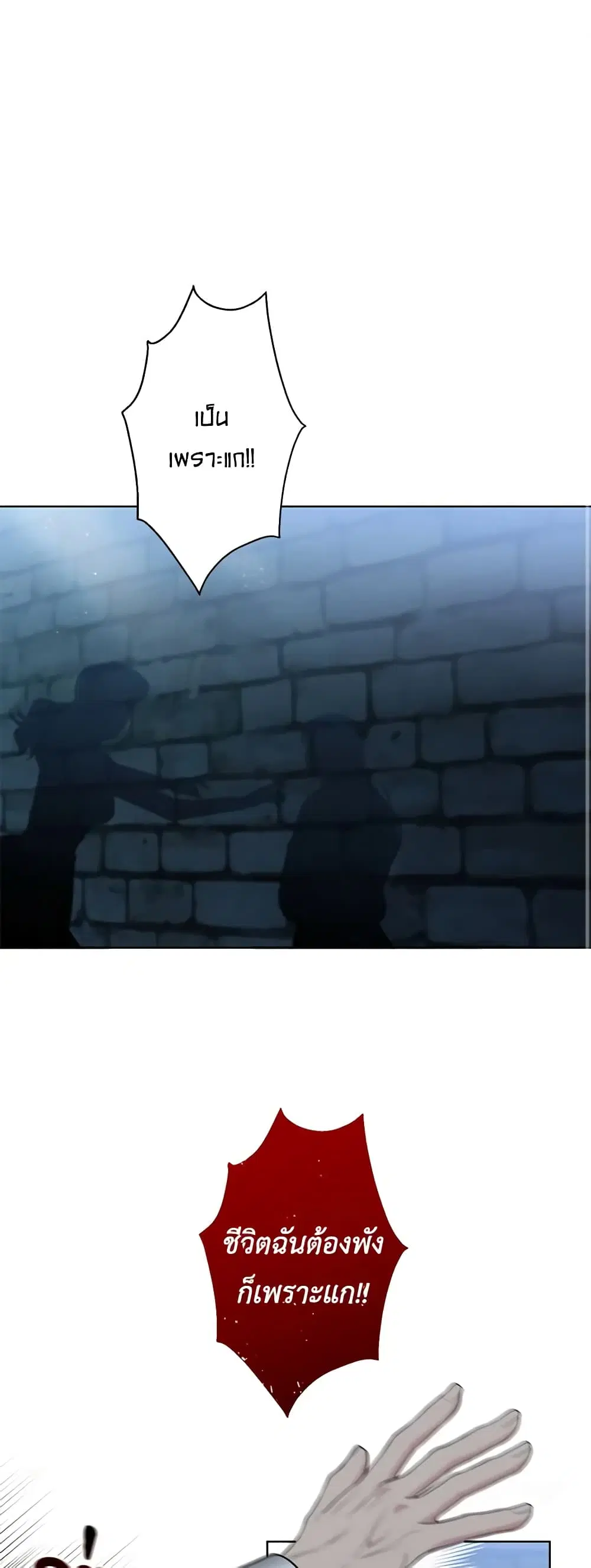 The Villain’s Young Backer ตอนที่ 24 หน้า 2