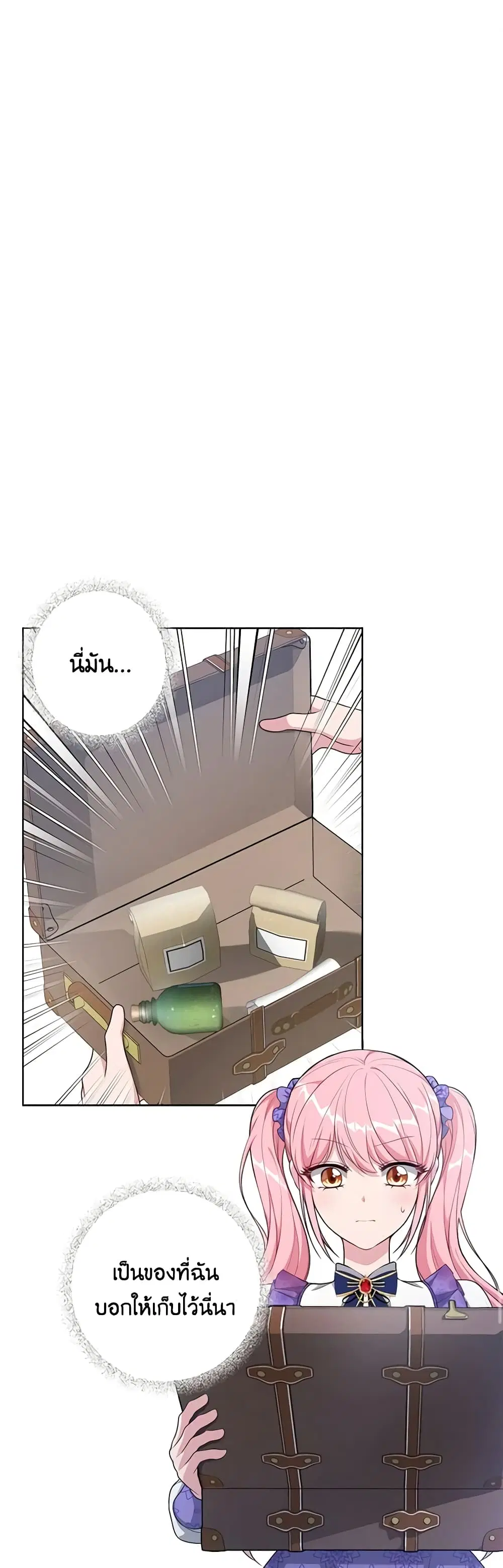 The Villain’s Young Backer ตอนที่ 27 หน้า 2