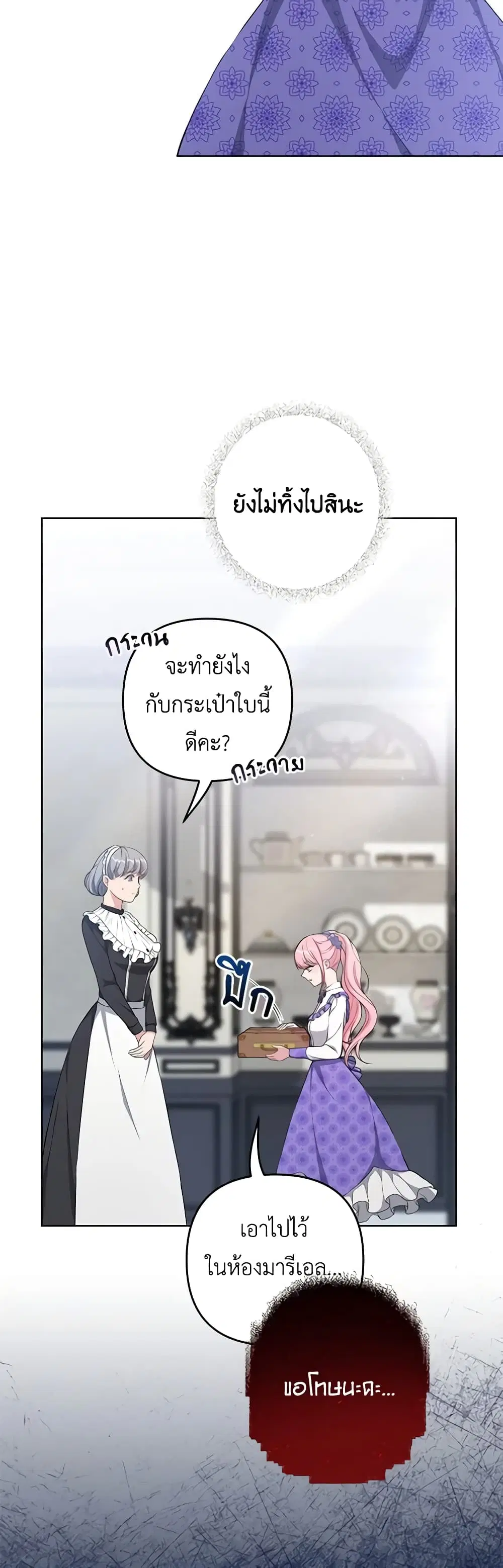 The Villain’s Young Backer ตอนที่ 27 หน้า 3