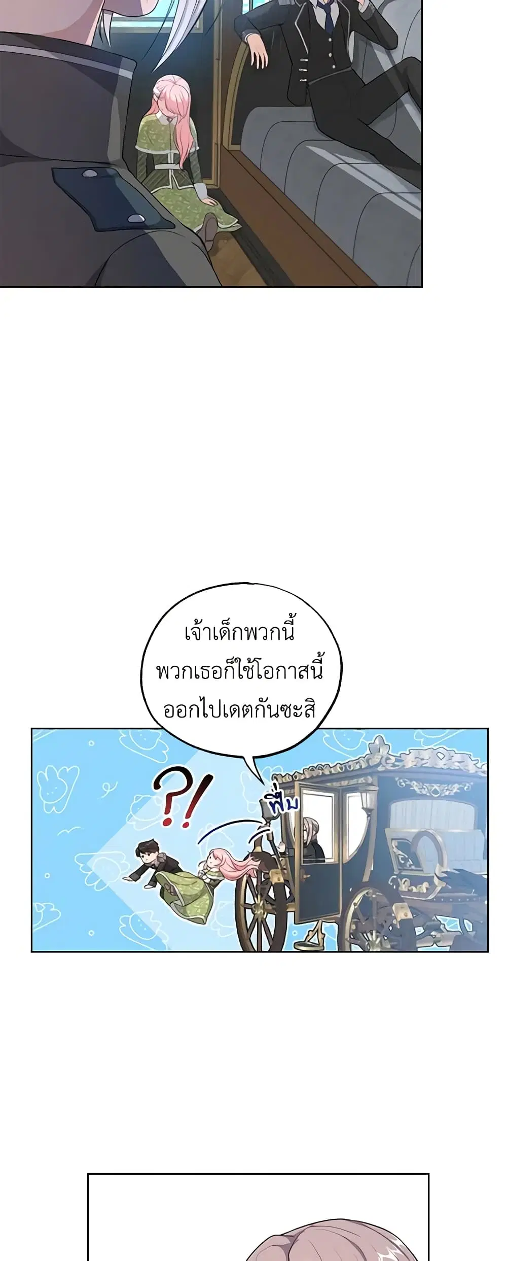 The Villain’s Young Backer ตอนที่ 28 หน้า 3