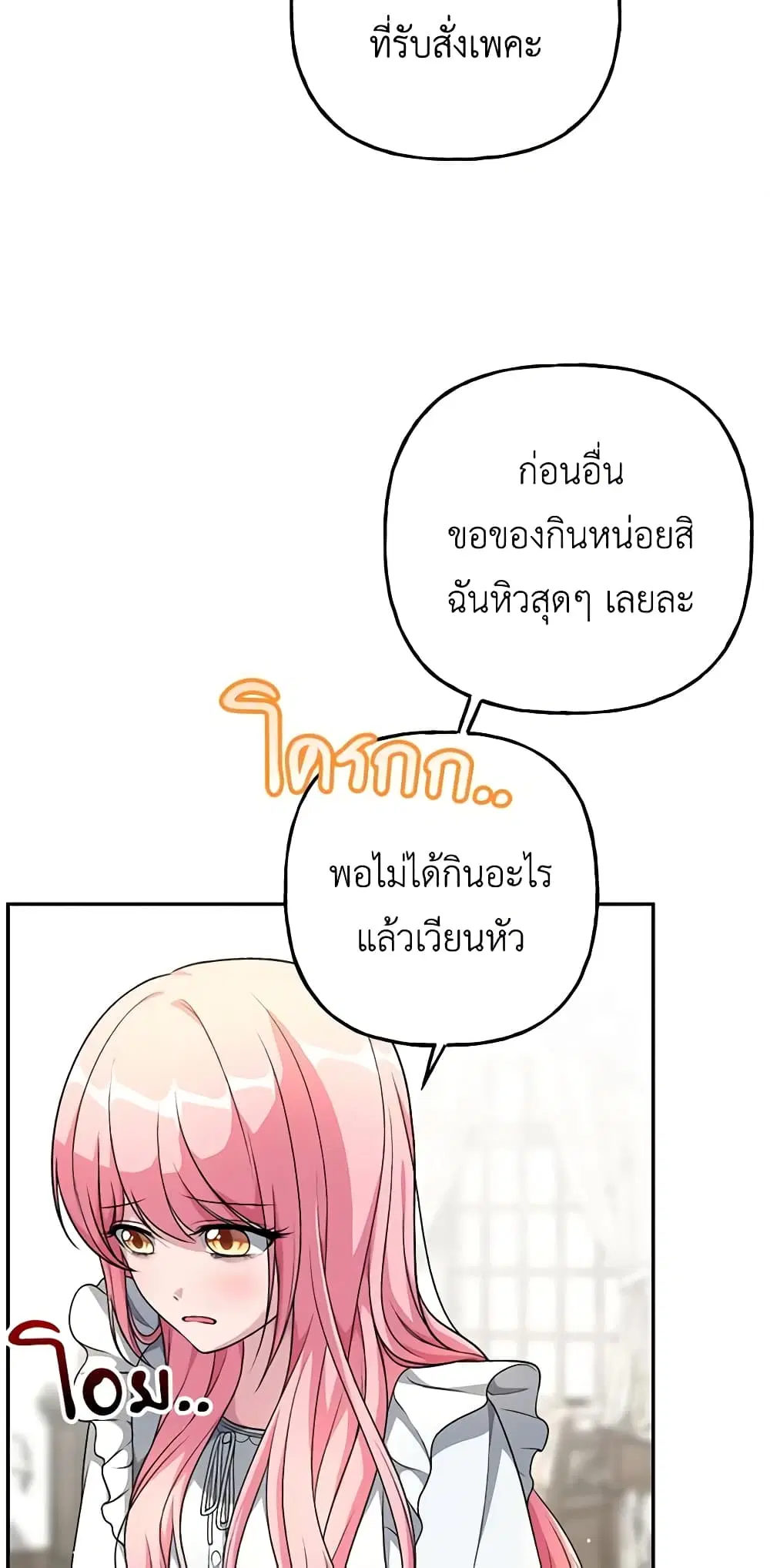 The Villain’s Young Backer ตอนที่ 3 หน้า 3