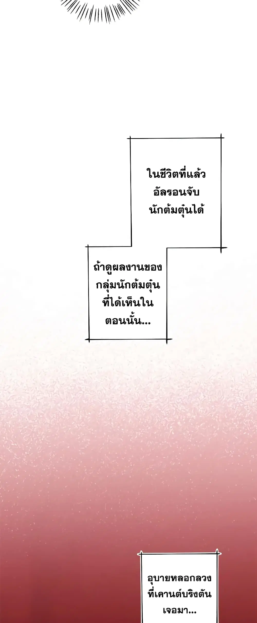 The Villain’s Young Backer ตอนที่ 30 หน้า 3