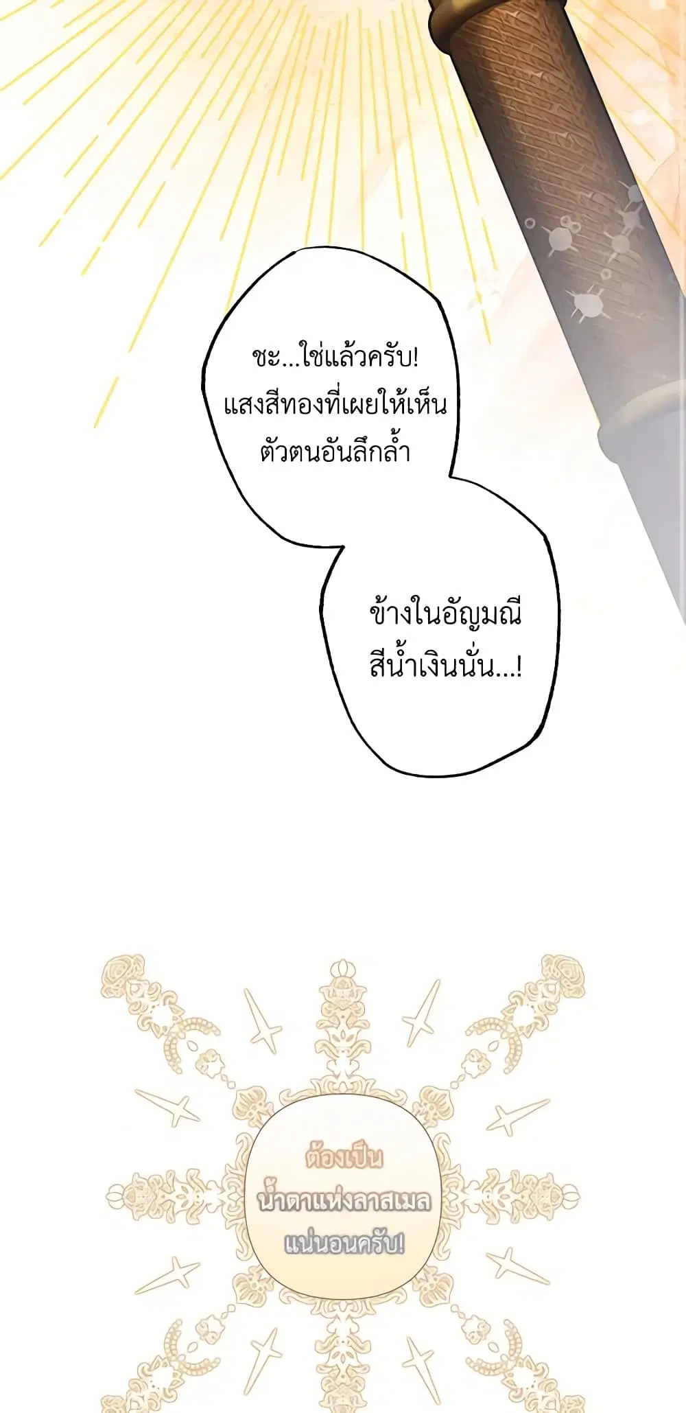 The Villain’s Young Backer ตอนที่ 31 หน้า 2