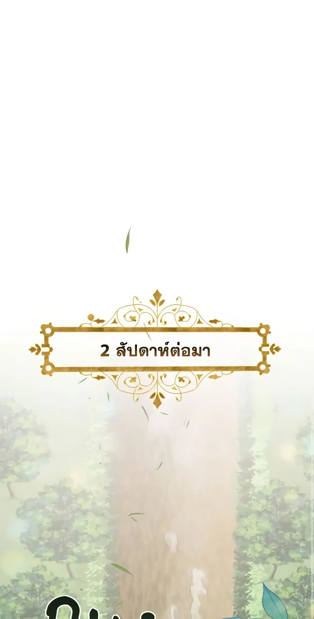 The Villain’s Young Backer ตอนที่ 33 หน้า 2