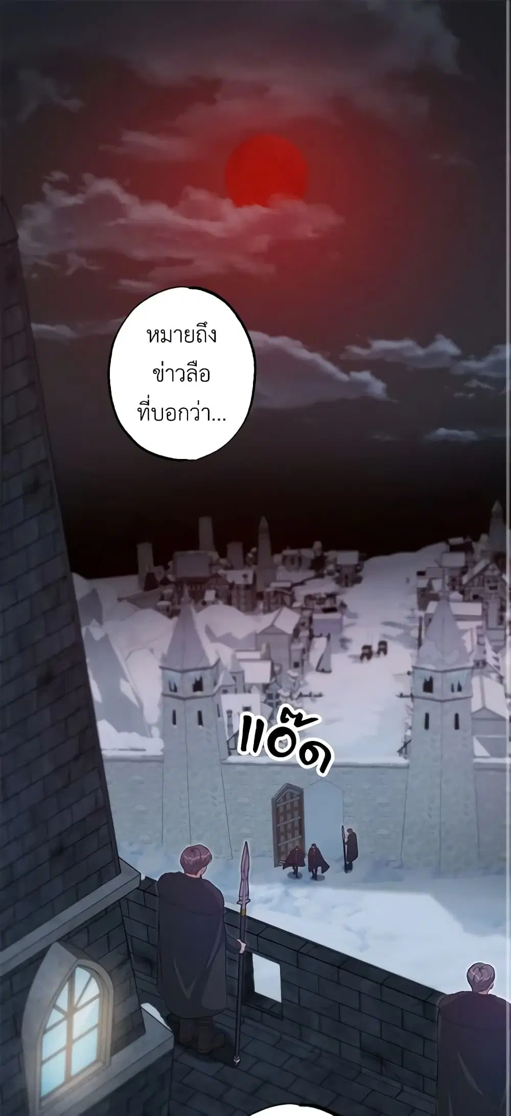 The Villain’s Young Backer ตอนที่ 34 หน้า 1