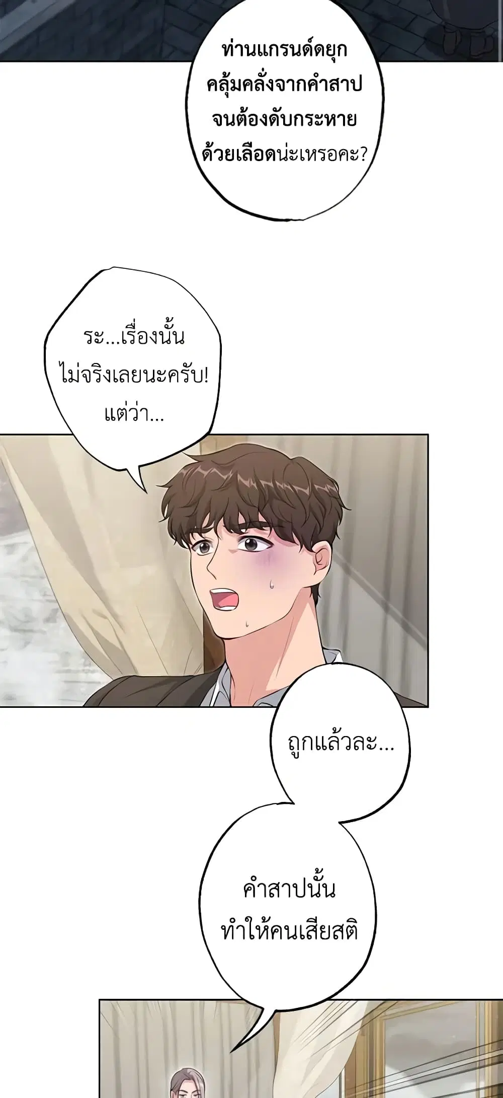 The Villain’s Young Backer ตอนที่ 34 หน้า 2