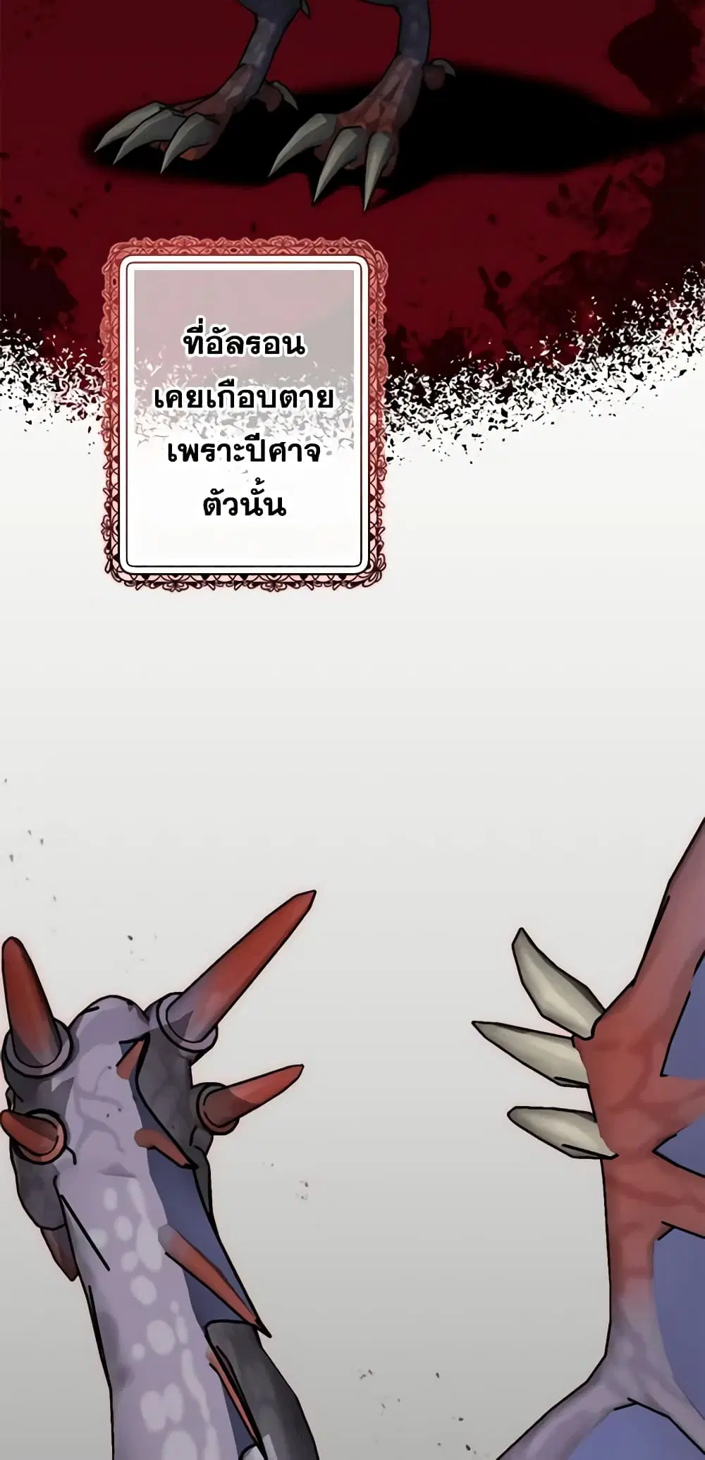 The Villain’s Young Backer ตอนที่ 36 หน้า 2