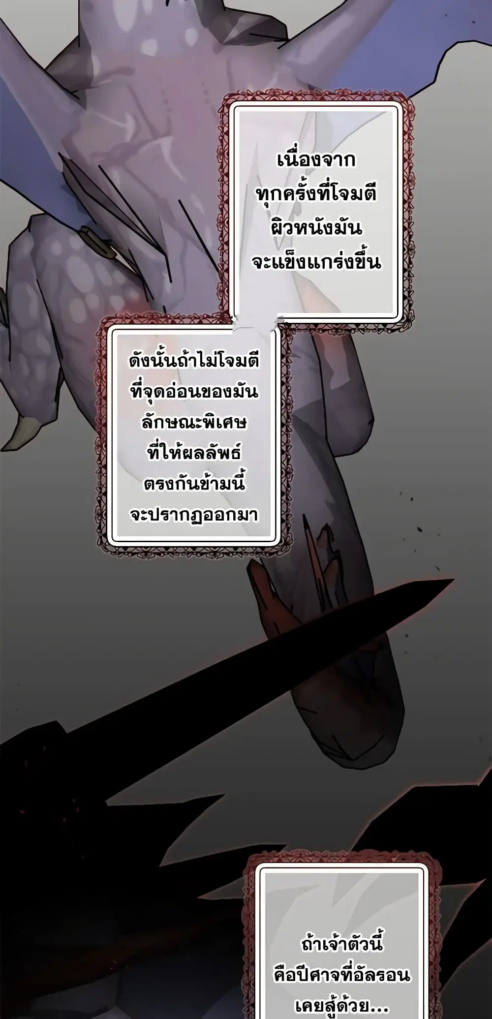 The Villain’s Young Backer ตอนที่ 36 หน้า 3