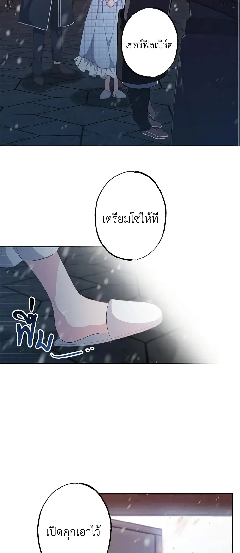 The Villain’s Young Backer ตอนที่ 37 หน้า 2