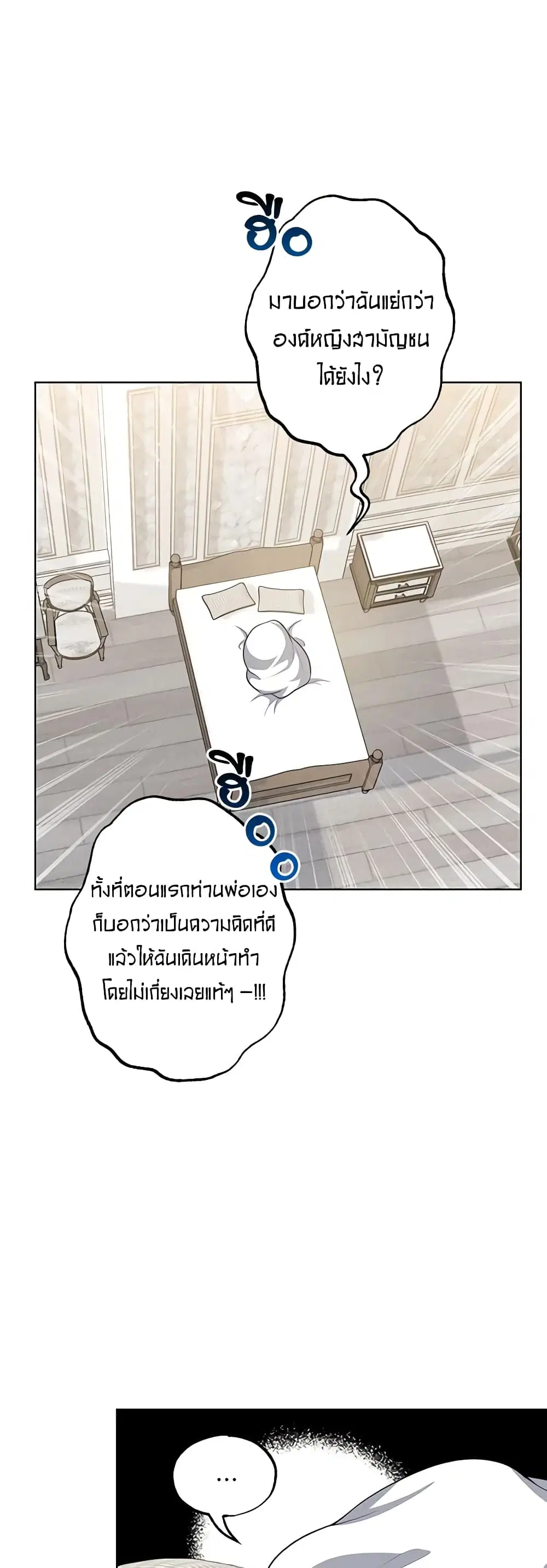 The Villain’s Young Backer ตอนที่ 38 หน้า 1