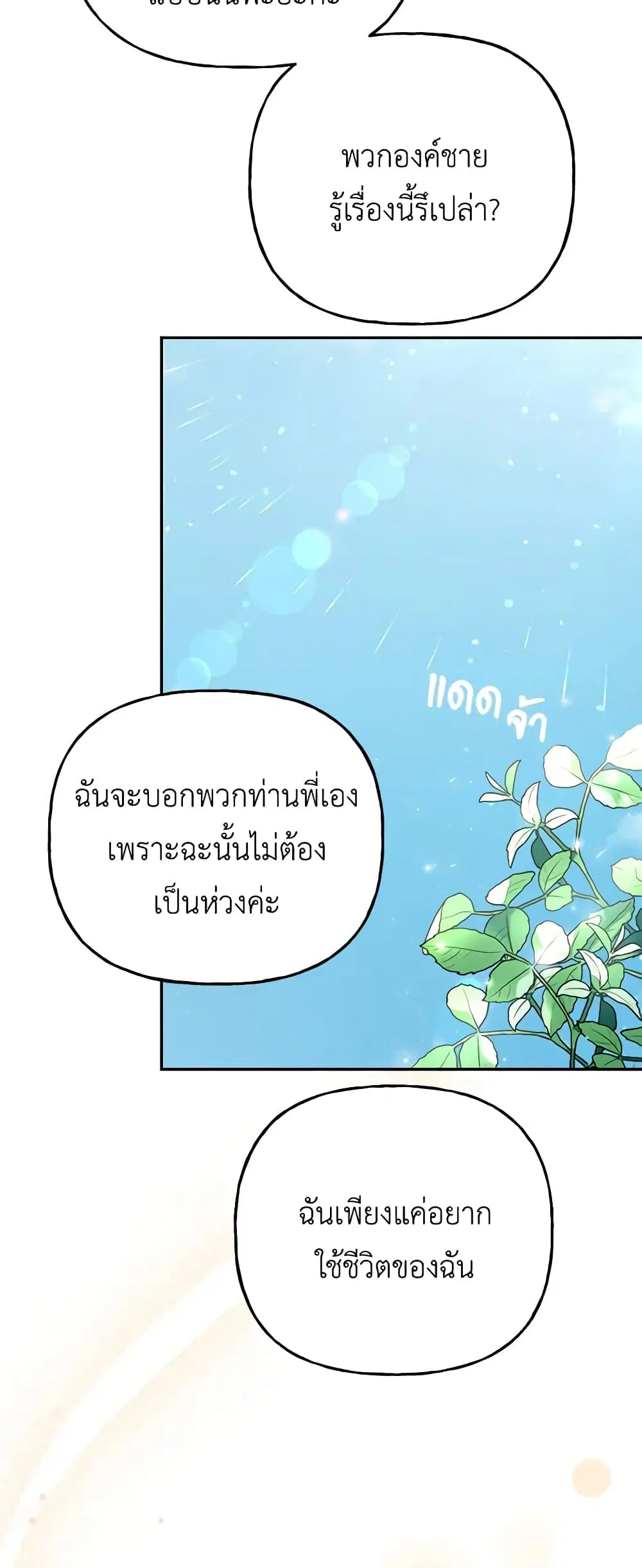 The Villain’s Young Backer ตอนที่ 4 หน้า 1