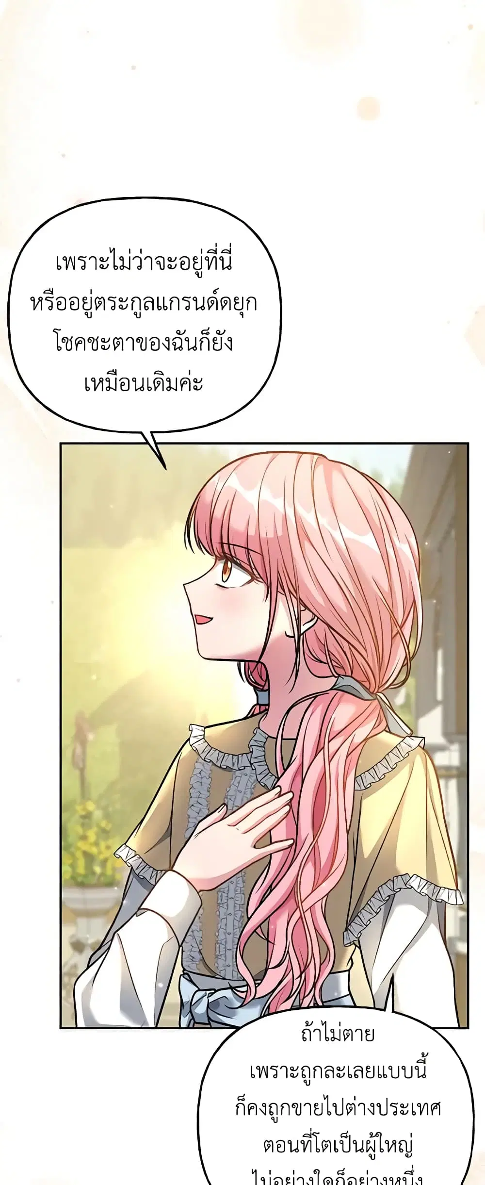 The Villain’s Young Backer ตอนที่ 4 หน้า 2