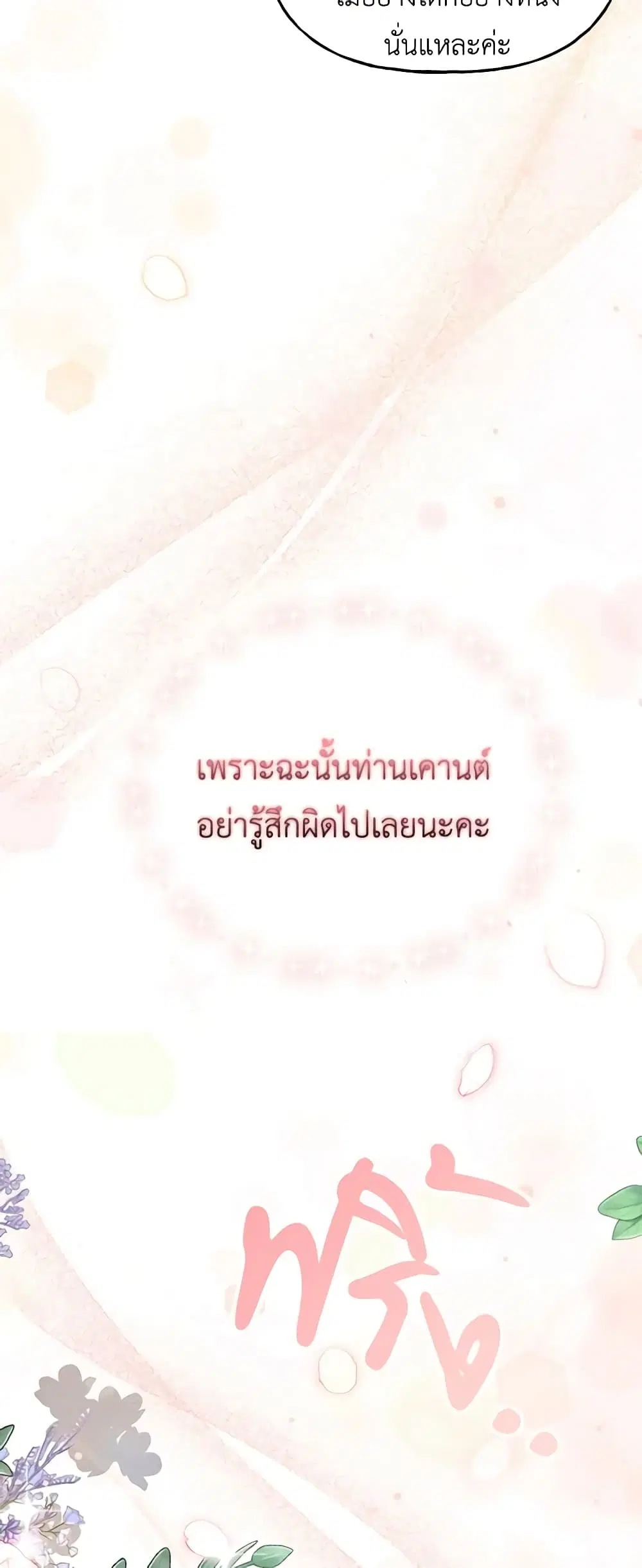 The Villain’s Young Backer ตอนที่ 4 หน้า 3