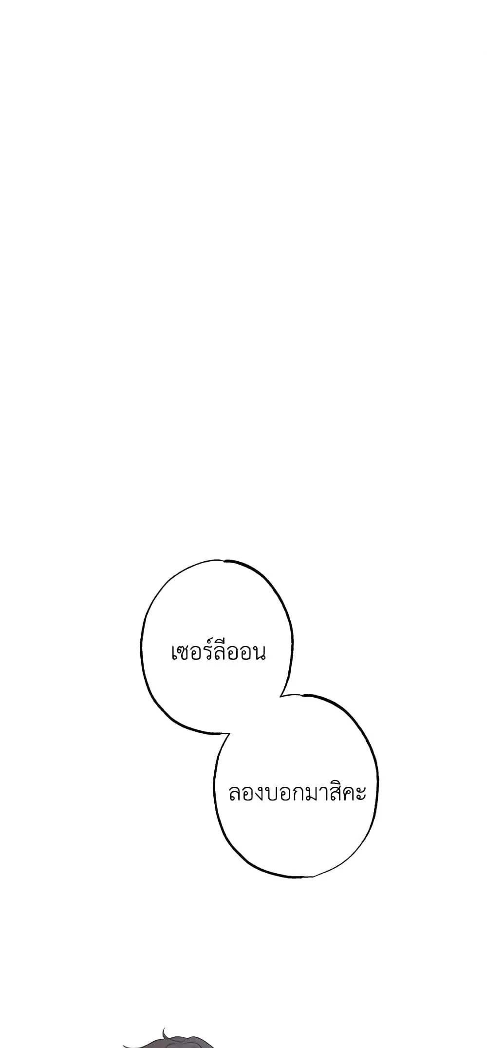 The Villain’s Young Backer ตอนที่ 40 หน้า 2