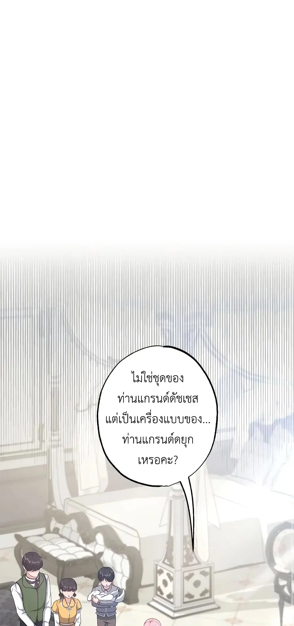 The Villain’s Young Backer ตอนที่ 41 หน้า 2