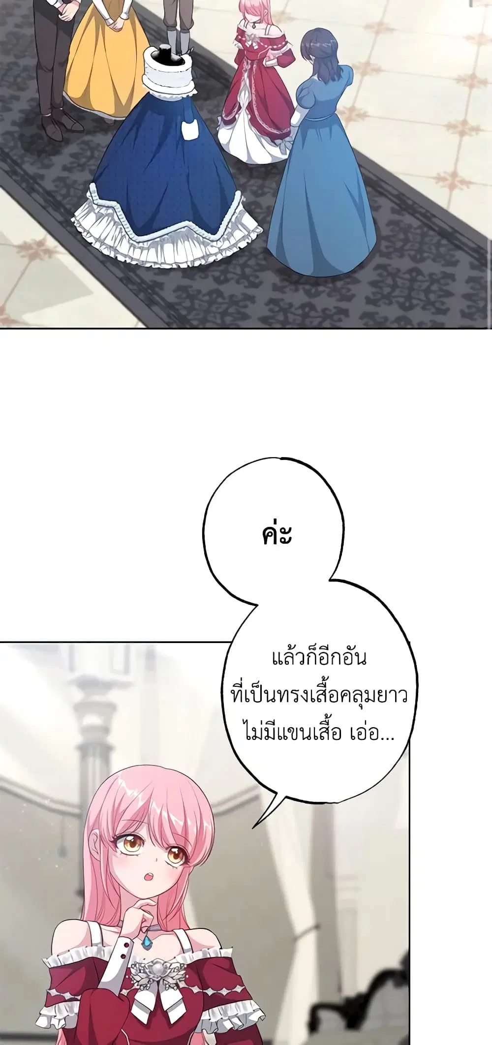 The Villain’s Young Backer ตอนที่ 41 หน้า 3