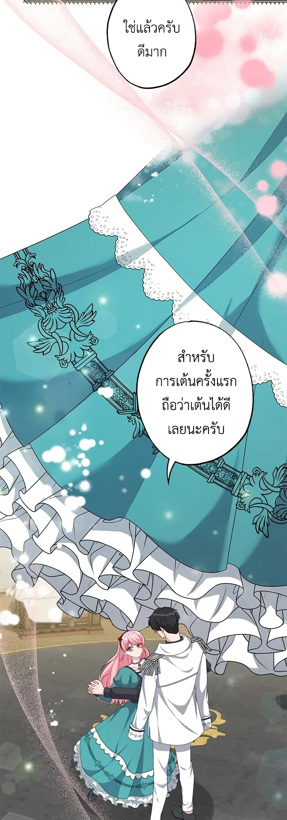 The Villain’s Young Backer ตอนที่ 43 หน้า 2