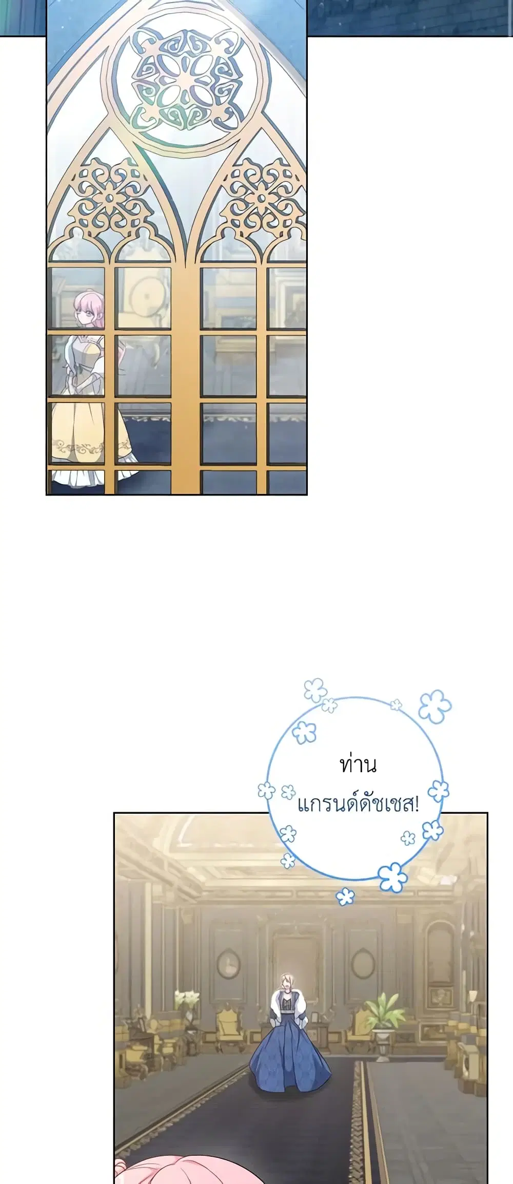 The Villain’s Young Backer ตอนที่ 44 หน้า 3
