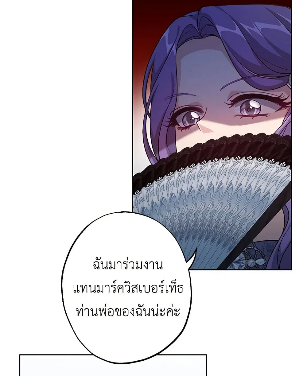 The Villain’s Young Backer ตอนที่ 45 หน้า 1