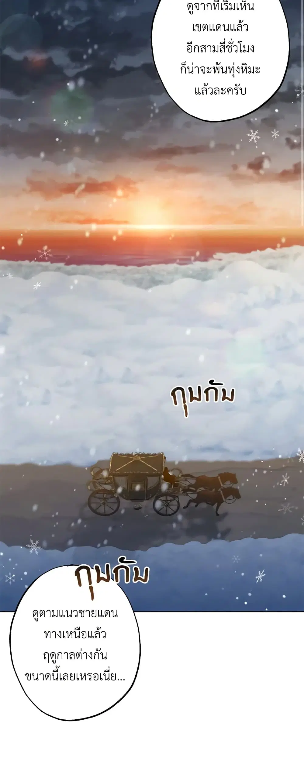 The Villain’s Young Backer ตอนที่ 49 หน้า 2