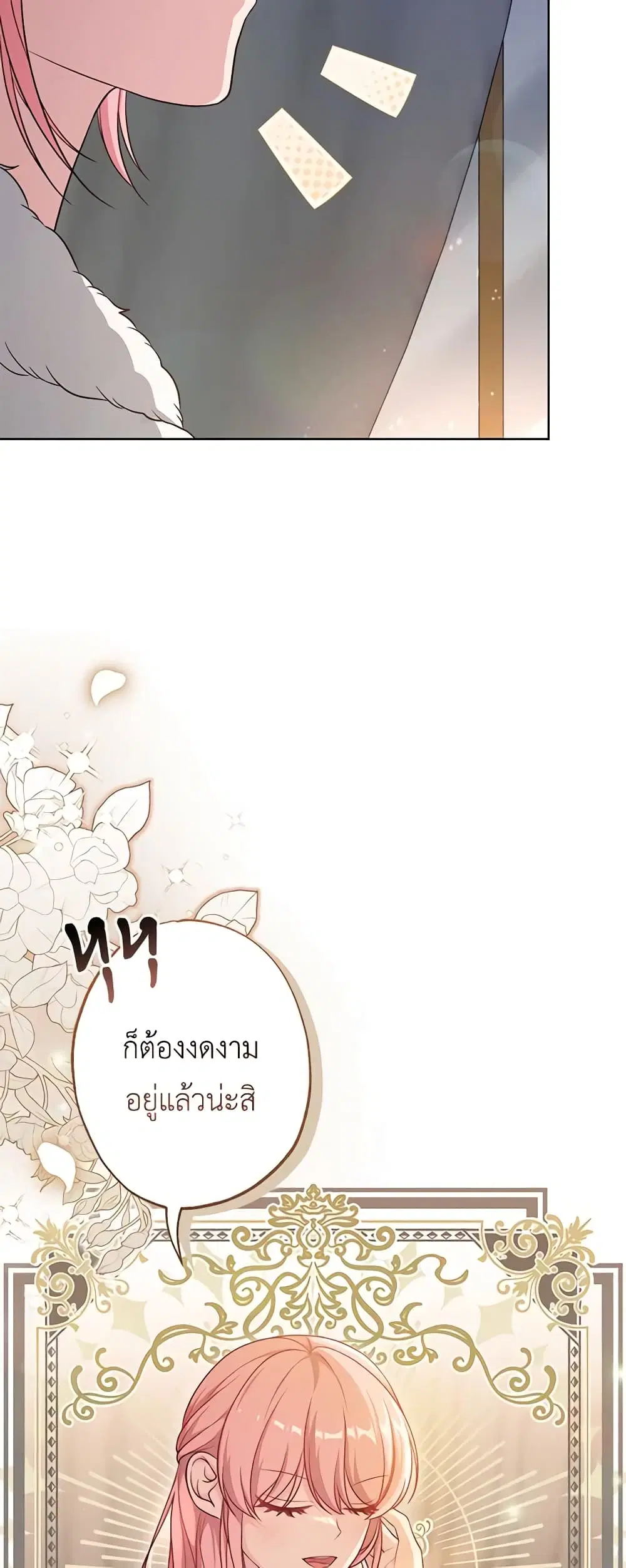 The Villain’s Young Backer ตอนที่ 49 หน้า 3