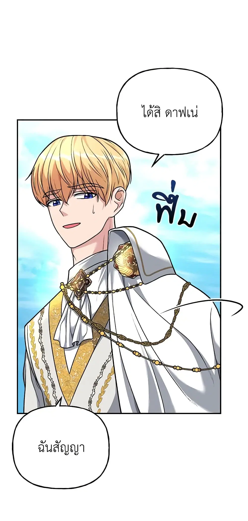 The Villain’s Young Backer ตอนที่ 5 หน้า 2