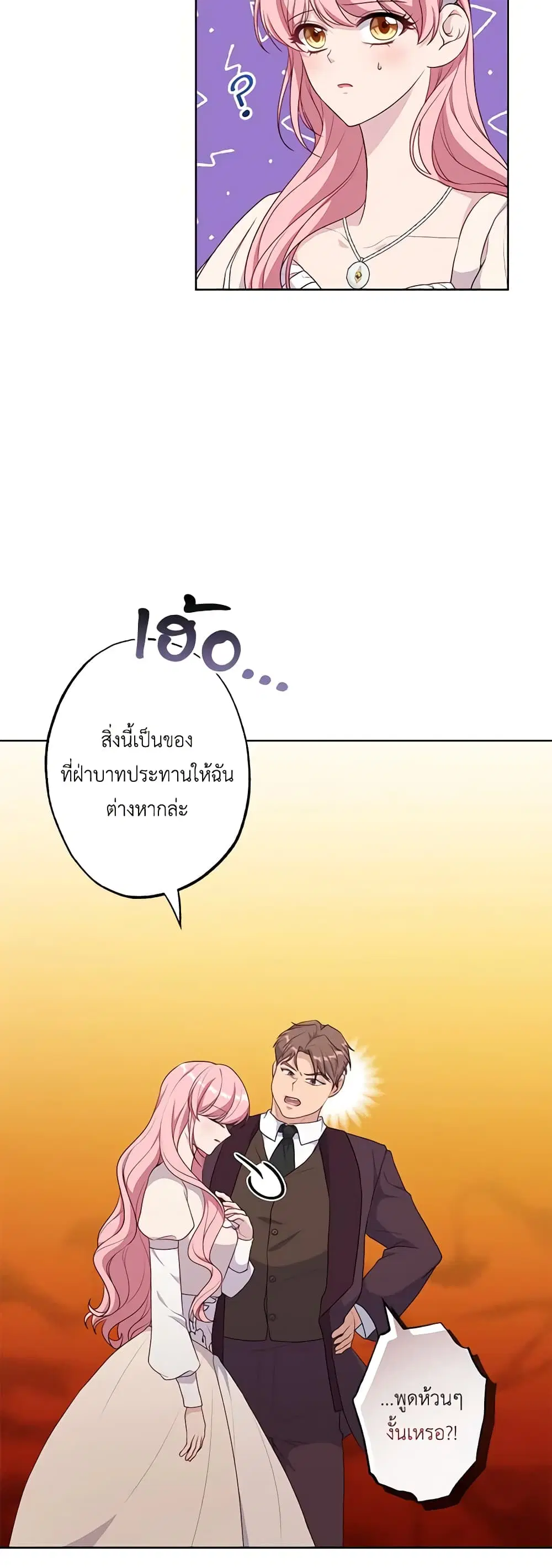 The Villain’s Young Backer ตอนที่ 51 หน้า 2