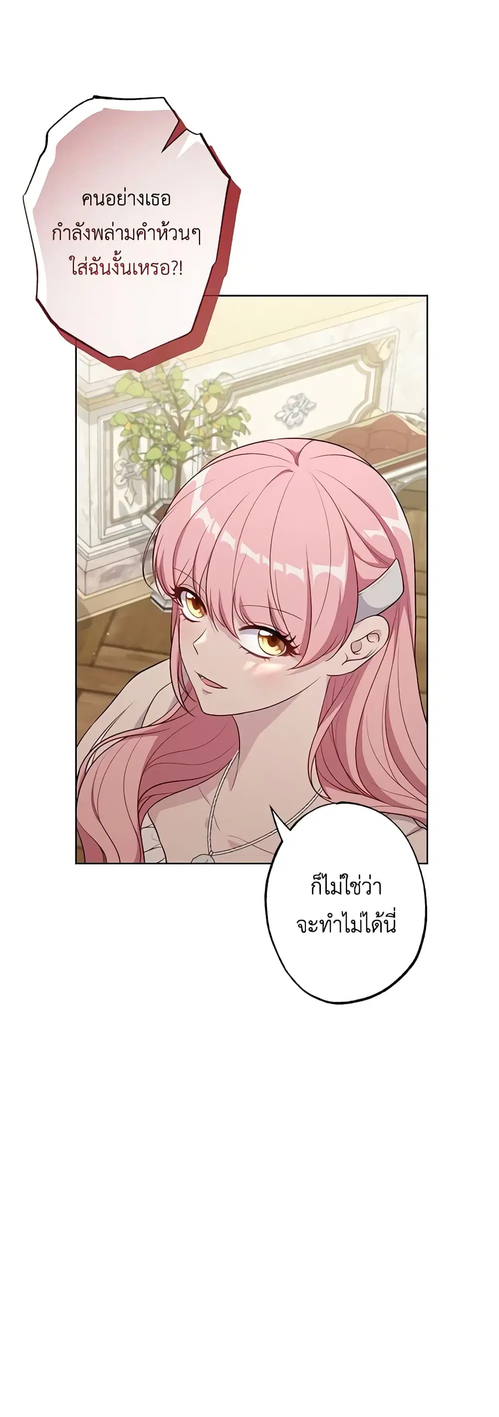 The Villain’s Young Backer ตอนที่ 51 หน้า 3