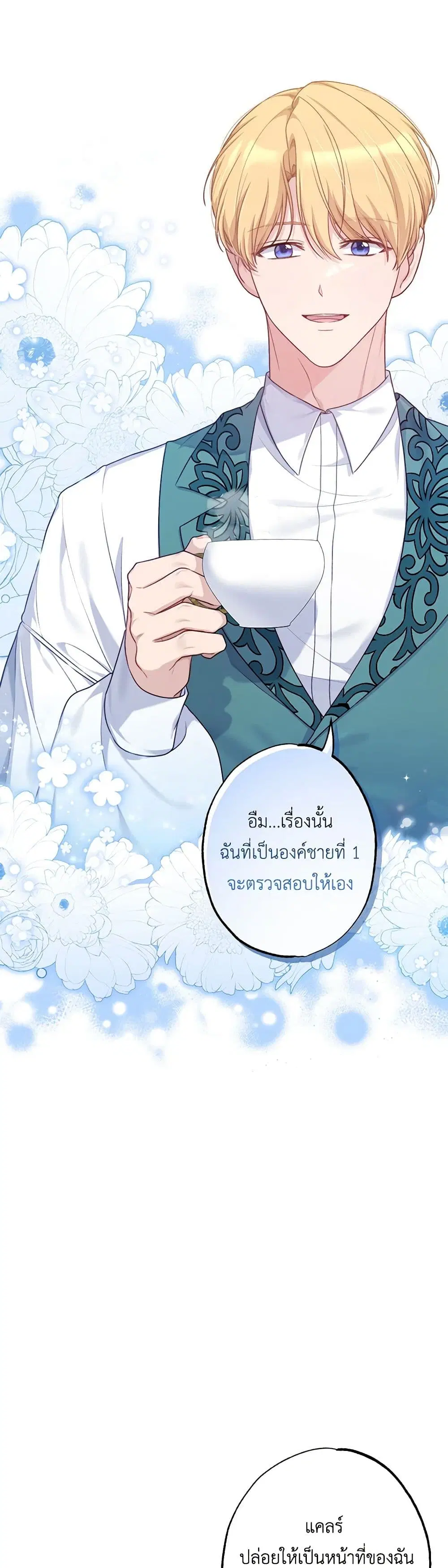 The Villain’s Young Backer ตอนที่ 52 หน้า 1