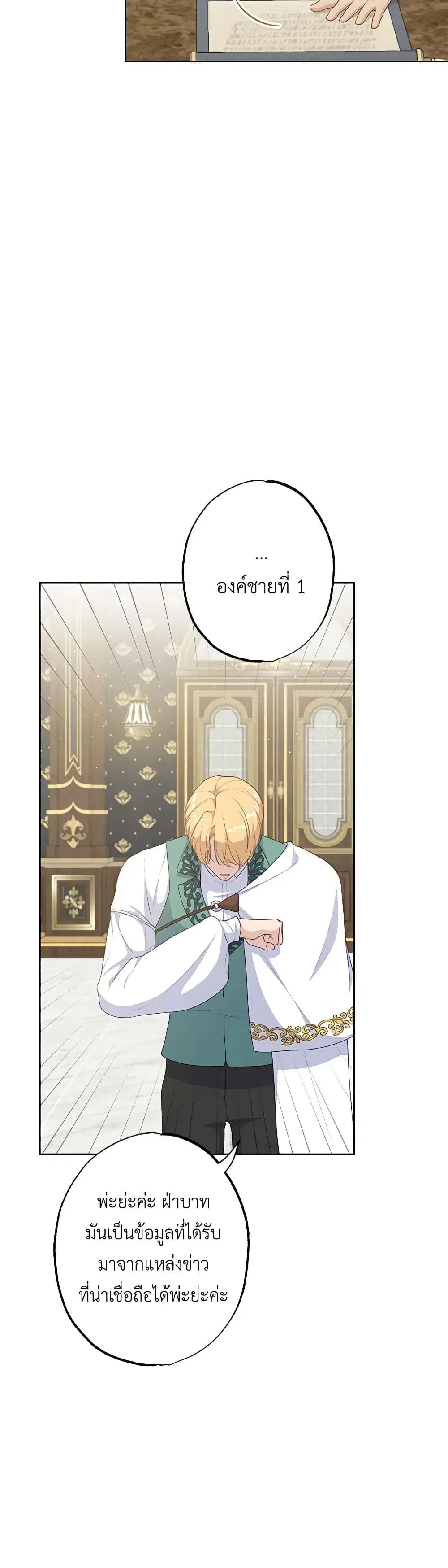 The Villain’s Young Backer ตอนที่ 52 หน้า 3