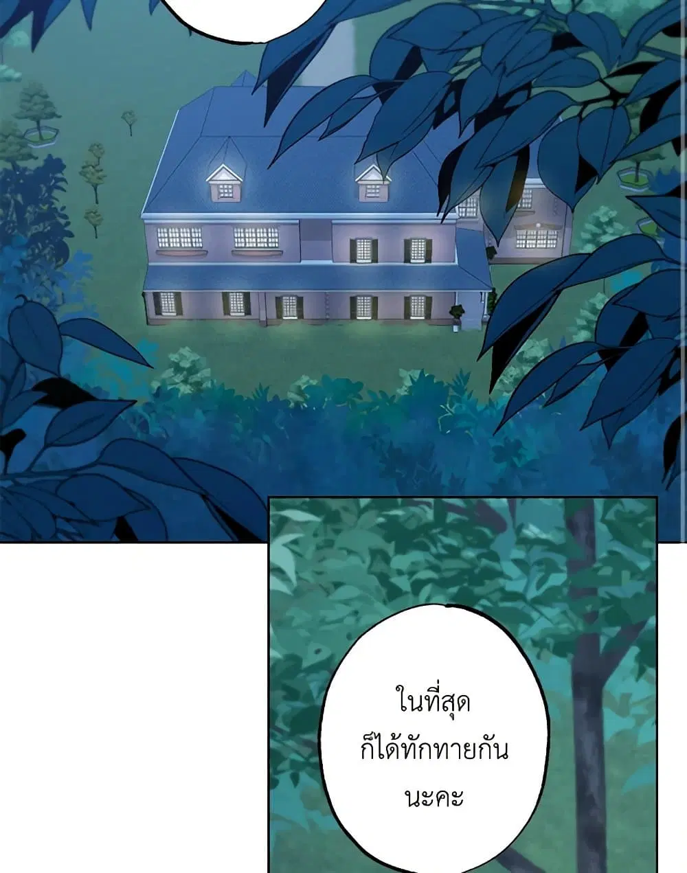 The Villain’s Young Backer ตอนที่ 53 หน้า 2
