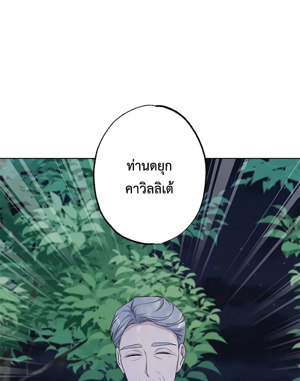 The Villain’s Young Backer ตอนที่ 53 หน้า 3