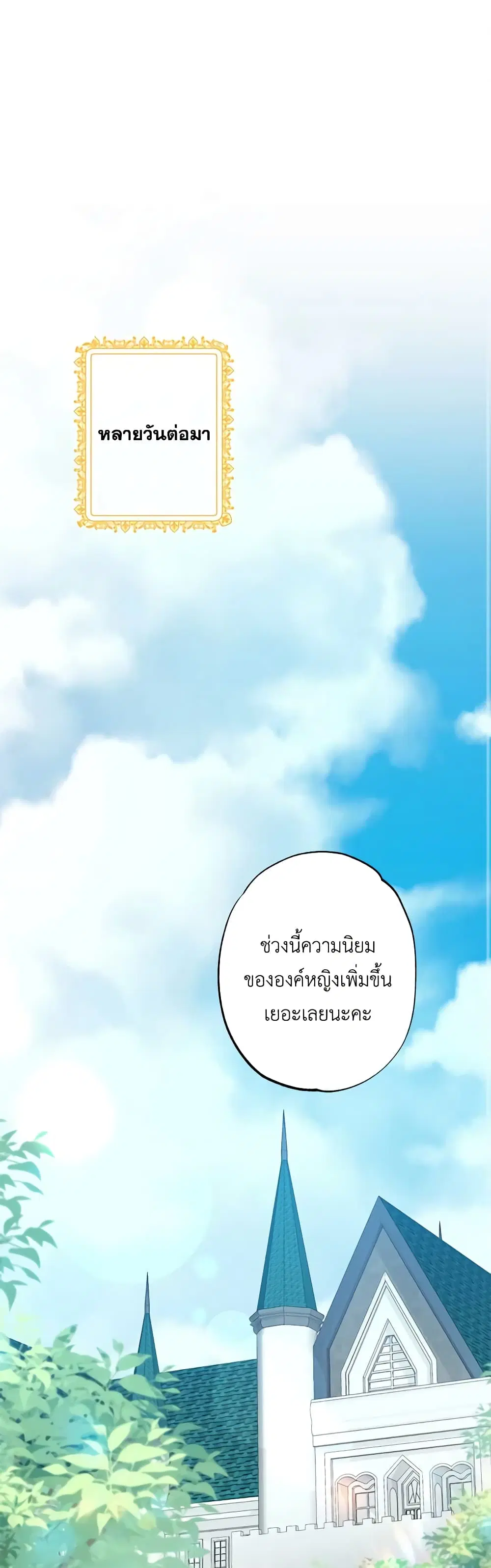 The Villain’s Young Backer ตอนที่ 55 หน้า 2