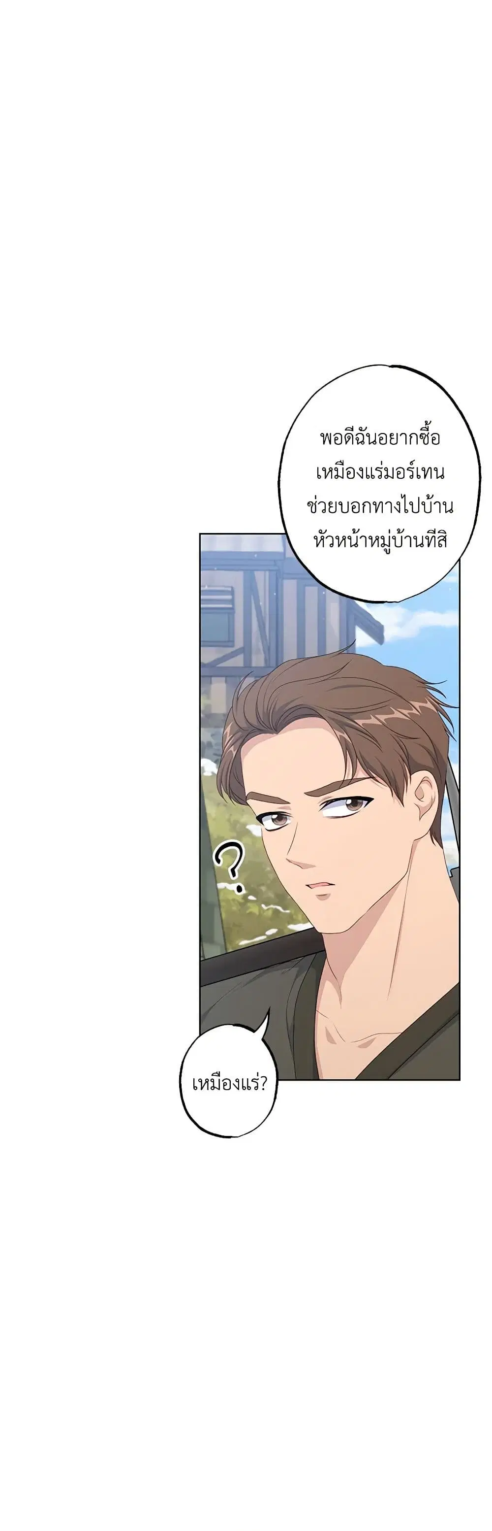 The Villain’s Young Backer ตอนที่ 56 หน้า 3