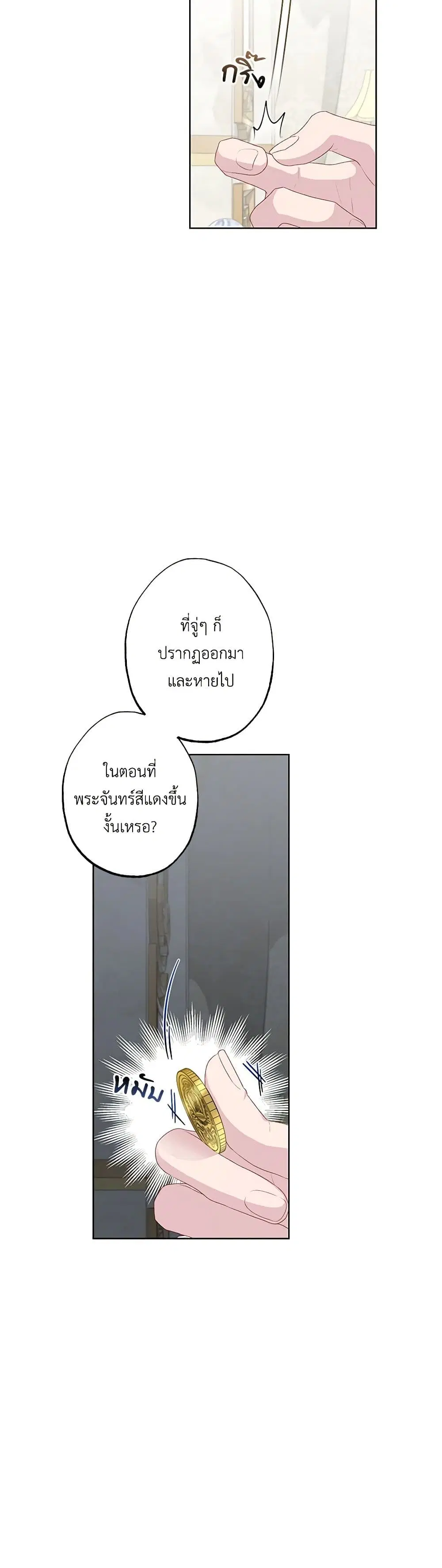 The Villain’s Young Backer ตอนที่ 57 หน้า 2