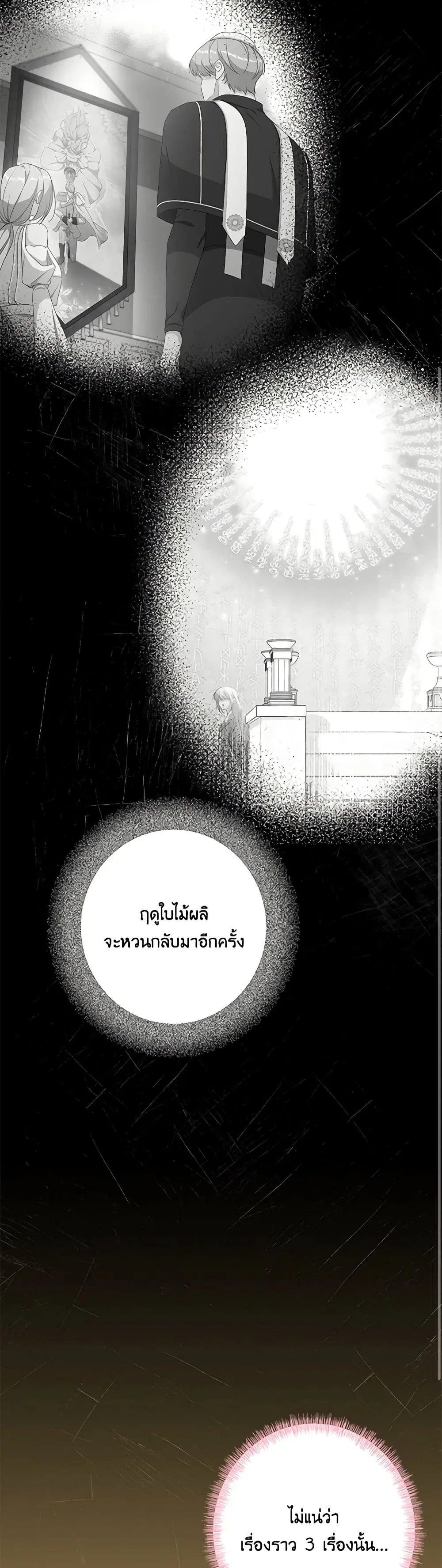 The Villain’s Young Backer ตอนที่ 57 หน้า 3