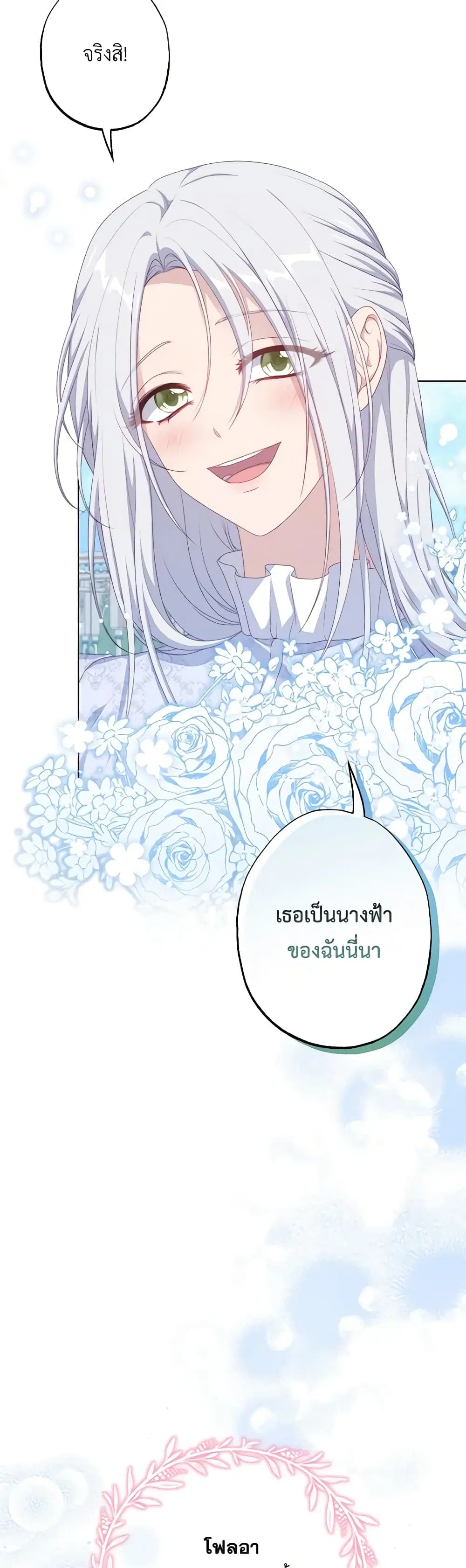 The Villain’s Young Backer ตอนที่ 61 หน้า 3