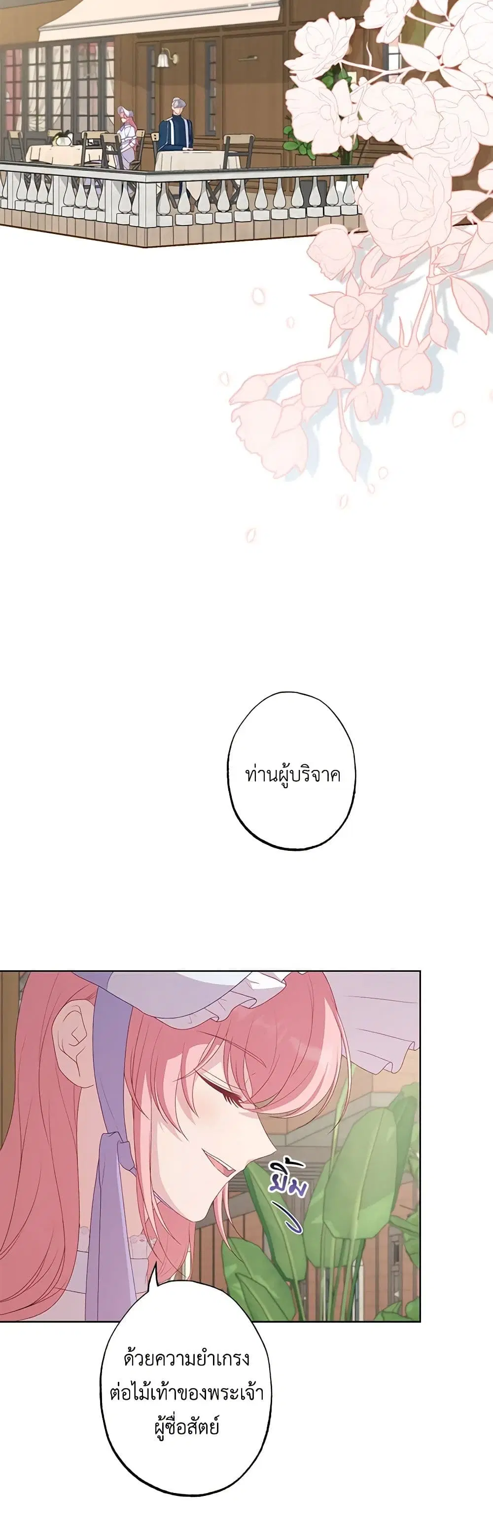 The Villain’s Young Backer ตอนที่ 63 หน้า 3