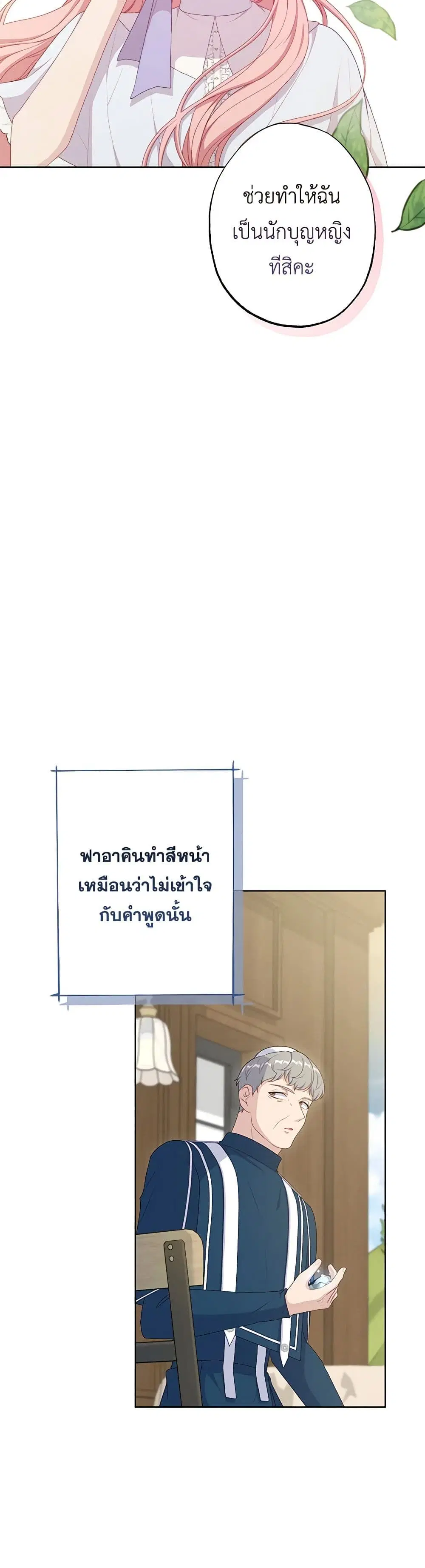 The Villain’s Young Backer ตอนที่ 64 หน้า 3
